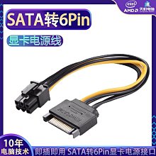 顯卡6/8Pin轉SATA電源線機械硬碟SSD供電線IDE轉接線大4D帶降壓 歷史價格詳細信息