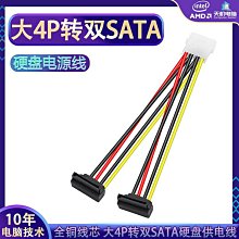 SATA15Pin轉雙SATA大4P公轉雙SATA母一分二延長線SATA轉小4電源線 歷史價格詳細信息