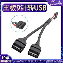 桌機主板9Pin轉雙口USB 2.0兩口擴展線 雙口延長線 50cm U2-329 歷史價格詳細信息