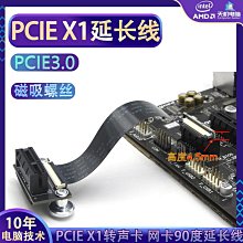 PCI-E 3.0 1X轉1X 90度顯卡音效卡無線網卡陣列卡轉接卡30CM延長線 歷史價格詳細信息