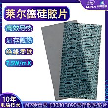萊爾德300導熱墊固態硅脂散熱片硅膠筆電顯存M2硬盤顯卡背板貼 歷史價格詳細信息