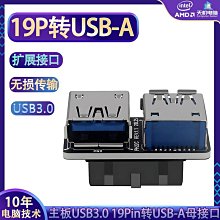 主板19針USB3.0轉USB+TYPE-E轉換器 桌機前置19P/19針USB轉接板 歷史價格詳細信息