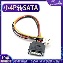 SATA 電源線 ( 小4PIN 或 2+2P 轉兩組SATA電源 ) 歷史價格詳細信息