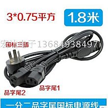 1.8米電源線 電腦電源線 3孔電源線 國標電腦主機電源線 216-00179 歷史價格詳細信息