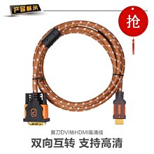 DVI轉HDMI 2K 1080P 雙向互轉 轉接線 轉接頭 電腦螢幕 電視 筆記型電腦 雙螢幕 聆翔旗艦店 歷史價格詳細信息