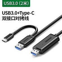 usb對拷線電腦數據對傳線  usb轉type-c對拷線 2米 70420 歷史價格詳細信息