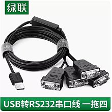 USB轉RS232串口線 RS232一拖四串口線 印表機9PIN連接線 歷史價格詳細信息