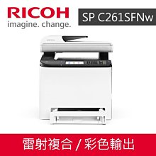 RICOH SP C261SFNw A4 彩色印表機/中文觸控螢幕/取代C252SFNw/ 歷史價格詳細信息