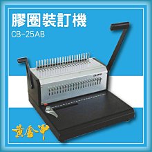 黃金甲 CB-15A 21孔可抽刀膠環裝訂機 歷史價格詳細信息