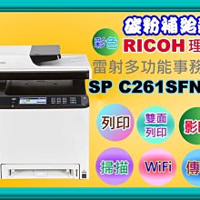 RICOH C261/407547 (BK/Y/M/C) 四色綜合 相容彩色碳粉匣 歷史價格詳細信息