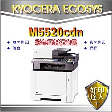【含稅】京瓷 M5520cdn A4彩色多功能事務機 KYOCERA KM-5520影印機/傳真機/印表機/掃描/雙面 歷史價格詳細信息