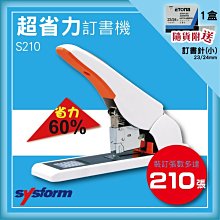 SYSFORM 超省力手動訂書機 省力訂書機 釘書機 手動釘書機 訂書機 裝訂 廠商直送 歷史價格詳細信息
