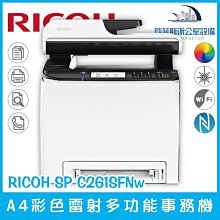 理光 SP-C261SFNw C261SF A4 高速無線雙面彩色雷射傳真複合機 歷史價格詳細信息