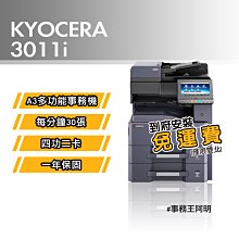 京瓷美達KYOCERA TASKalfa 2201 A3多功能複合式影印機(影印+傳真+網列+掃描)大台北免費安裝 歷史價格詳細信息