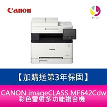 【3年保固+送郵政禮券1000元】Canon imageCLASS MF644Cdw彩色雷射傳真事務機 需加購碳粉*1 歷史價格詳細信息