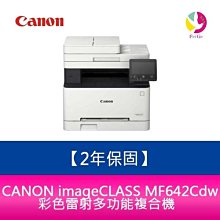 Canon imageCLASS MF642Cdw 彩色雷射多功能複合機+CRG-054H BK/C/M/Y(一黑三彩)碳粉組 歷史價格詳細信息