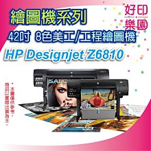 【好印樂園】HP DesignJet T730 36吋 繪圖機租賃/租借 免耗材 免費維修 超優質方案 歷史價格詳細信息