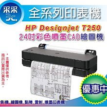 HP DesignJet T250 24吋彩色噴墨CAD繪圖機 (5HB06A) 歷史價格詳細信息