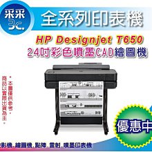 【送繪圖紙】HP Designjet DSJ T650 24吋 A1大型雲端繪圖機(5HB08A) 歷史價格詳細信息