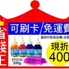 【可刷卡+含發票+免運費+已現折400元】【四色防水型】HP 連續供墨 A級 填充墨水 300g*4色 歷史價格詳細信息