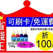【免運+發票+刷卡+現折200元】epson 連續供墨 四色填充墨水 【防水墨水  黑色300g*1 彩色130g*3】 歷史價格詳細信息