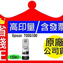 EPSON T03Q100 / T03Q / 005相容墨水(Pigment防水墨水/黑色)【適用】M1120 / M1170 / M2140 / M3170 歷史價格詳細信息