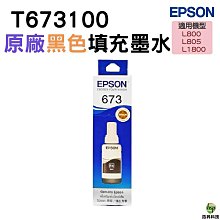 EPSON/T6731/T6732/T6733/T6734/T6735/T6736 墨水超商 歷史價格詳細信息