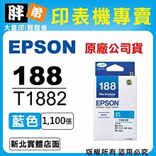 EPSON 188原廠墨水匣(藍) T188250 廠商直送 現貨 宅配免運 歷史價格詳細信息