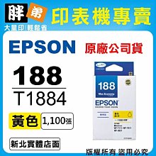 EPSON 188原廠墨水匣(黃) T188450 現貨 廠商直送 宅配免運 歷史價格詳細信息
