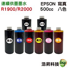 【R2000 專用】EPSON 1000cc 奈米寫真 填充墨水 連續供墨專用 八色可任選 歷史價格詳細信息