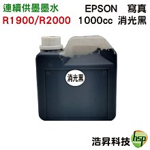 【R2000 專用】EPSON 1000cc 奈米寫真 填充墨水 連續供墨專用 八色可任選 價格比較,價格查詢,歷史價格詳細信息
