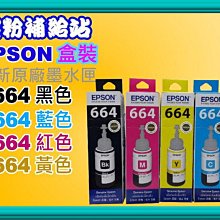 碳粉補給站EPSON L355,L120,L455,L365,L555,L350,L360原廠盒裝墨水 歷史價格詳細信息
