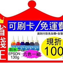 【可刷卡+含發票+免運費+已現折400元】【四色防水型】HP 連續供墨 A級 填充墨水 300g*4色 歷史價格詳細信息