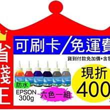 【免運+發票+刷卡+優惠】CANON 連續供墨 A級填充墨水【黑色防水 彩色寫真 黑色300g*1+彩色130g*3 】 歷史價格詳細信息
