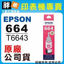 【胖弟耗材+含稅】EPSON 03D / T03D150『黑色 高印量』原廠墨水匣 適用:WF-2861 歷史價格詳細信息