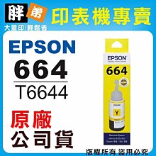 【胖弟耗材+含稅】EPSON 03D / T03D150『黑色 高印量』原廠墨水匣 適用:WF-2861 歷史價格詳細信息