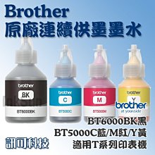 Brother BT(6000BK+5000Y+5000M+5000C) 原廠墨水組合包 (1黑3彩) 歷史價格詳細信息