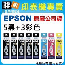 【胖弟耗材+含稅】EPSON 664 / C13T664100 『黑色』原廠墨水 歷史價格詳細信息