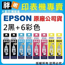 【胖弟耗材+含稅】EPSON 03D / T03D150『黑色 高印量』原廠墨水匣 適用:WF-2861 歷史價格詳細信息