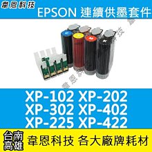 EPSON XP-422專用廢墨歸零程式(無歸零次數限制)+外接廢墨瓶+ 歷史價格詳細信息