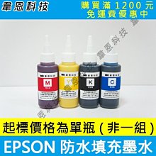 EPSON 專用 連續供墨 大供墨 【補充墨水】副廠墨水 / 相容墨水/ 愛普生 歷史價格詳細信息