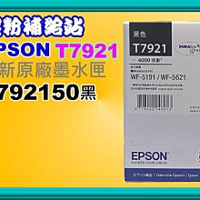 碳粉補給站【附發票】 Epson WF-3821/WF3821原廠裸裝廢墨盒T6715 /T671500 /PXMB7 歷史價格詳細信息