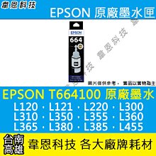 【韋恩科技-高雄-含稅】EPSON T6642 原廠填充墨水 L365，L380，L385，L455，L485，L550 歷史價格詳細信息