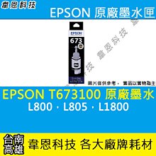 EPSON/T6731/T6732/T6733/T6734/T6735/T6736 墨水超商 歷史價格詳細信息