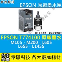 EPSON T7741 / T774100 黑色副廠防水墨水 適用:M105 / M200 / M205 / L605 / L655 / L1455 歷史價格詳細信息