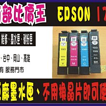 XP102/ XP202/ XP302 /XP402  原廠墨水匣- 裸裝含晶片EPSON 177/ T177 歷史價格詳細信息