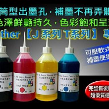 1000cc印表機專用墨水/適用EPSON/HP/CANON/BROTHER/一瓶280元 填充墨水 歷史價格詳細信息