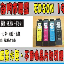 EPSON T193 環保墨水匣，一組(黑藍紅黃各一顆)600元。 歷史價格詳細信息