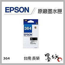 EPSON 原廠墨水匣 364 適用XP-245/XP-442 公司貨(含稅) 歷史價格詳細信息