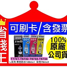 EPSON T7741 / T774100 黑色副廠防水墨水 適用:M105 / M200 / M205 / L605 / L655 / L1455 歷史價格詳細信息